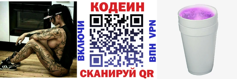 Codein Purple Drank Багратионовск